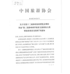 關于組織參加第二屆海峽兩岸旅游文創產品大賽暨旅游商品交流展的通知