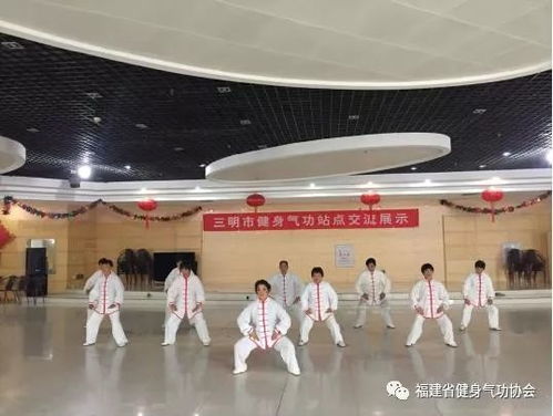 三明市舉辦健身氣功站點(diǎn)交流展示 承推動全民健身新風(fēng)尚